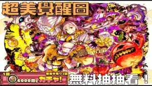 有白嫖還不錯啦? 不是！一抽要農6000是...