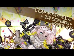 美食トーナメント決勝戦 【神】 友情のポシェ ニスカL 7ターンオート 【サモンズボード】