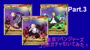 【サモンズボード】東京リベンジャーズコラボガチャ引いてみた Part 3