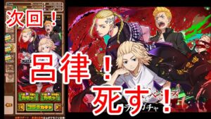 【サモンズ】【実況】東京リベンジャーズコラボガチャ　sideD　１１連【ウル】