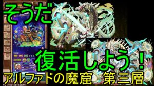 【サモンズ】【実況】アルファドの魔窟　第三層【ウル】