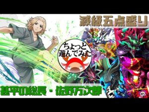 [サモンズボード]配布万次郎でちょっと遊んでみた_滅級五点盛り(常設編)