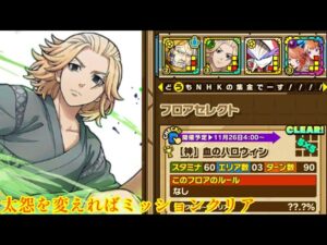 【サモンズボード】【東リベコラボ】血のハロウィン