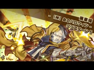 【神】血のハロウィン　場地活躍編成　サモンズボード