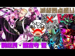 [サモンズボード]龍宮寺堅でちょっと遊んでみた_滅級四点盛り(常設編)