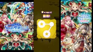 Xmas聖歌イベント サモ賛歌2022Winter  イベントレアガチャ  クリスマスSPガチャ