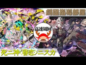[サモンズボード]【？】劇団指導部屋_アザエラ　ニスカパ(高速周回用)