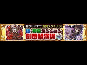 【サモンズボード】[神] 星霊の夜 正常/乱入  「無課金編成」