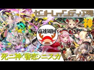 [サモンズボード]【神】セントレインディア号_聖歌の依代ニサ　ニスカパ(高速周回用)