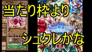 【サモンズ】【実況】クリスマスキャラ２０２２　感想・考察【ウル】