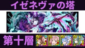 【サモンズボード】 イゼネヴァの塔 第十層 デリッシュパ