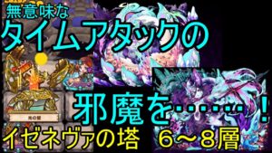 【サモンズ】【実況】イゼネヴァの塔　６～８層【ウル】