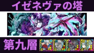 【サモンズボード】 イゼネヴァの塔 第九層 ベル&ウィーネパ