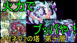 【サモンズ】【実況】イゼネヴァの塔　第十層【ウル】