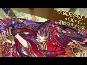 【イゼネヴァの塔】第十一層　毒とドラケン　サモンズボード