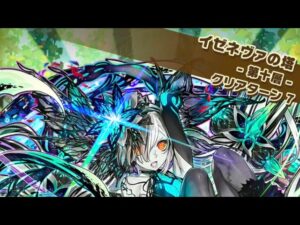 【イゼネヴァの塔】第十層　フィーリィー　　サモンズボード