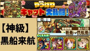 【サモンズボード】 新春・門松港 神級 黒船来航 シモンパ