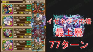 【サモンズボード】77ターン ノヴァリス「イゼネヴァの塔 最上層」シモンL シュスト スターチス ラナ