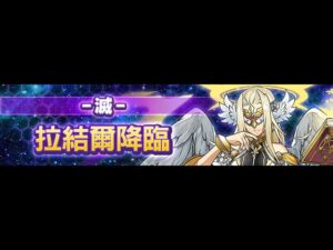 召喚圖板(サモンズボード)-台 GungHo合作 滅 GungHo聖域 知悉之大天使(4攻)