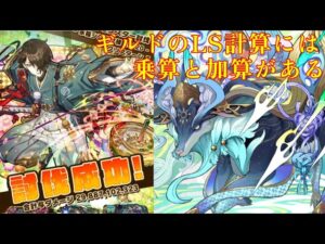 【サモンズボード】ギルドのLSの仕様を利用してとんでもないダメージを出したい！