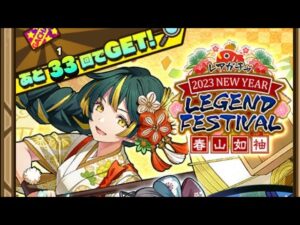【サモンズボード】Legend festival 春山如袖 44連