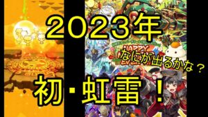 【サモンズ】【実況】２０２３年正月ガチャ　１１連【ウル】