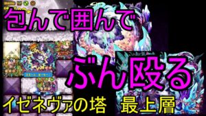 【サモンズ】【実況】イゼネヴァの塔　最上層【ウル】