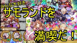 【サモンズ】【実況】サモンゲートエリア　神　カティに連れられサモランドへ！【ウル】