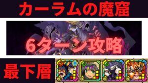 【サモンズボード 】 カーラムの魔窟 最下層 シモンパ