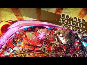 【神】新春･門松港　火属性ミッション　サモンズボード