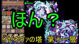 【サモンズ】【実況】イゼネヴァの塔　第十一層【ウル】