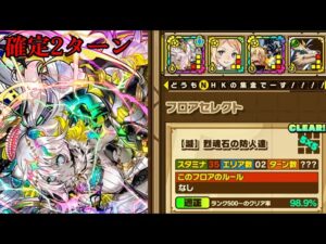 【サモンズボード】滅級ソウルダンジョン　烈魂石の防人たち　2ターン事故なしオート