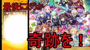 【サモンズ】【実況】９周年アニバガチャ　SideD　ラストの１１連【ウル】