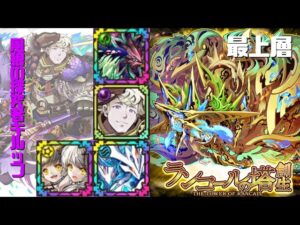 [サモンズボード]【塔】ランコールの塔_最上層(白神)　キルッフパ(先制耐性編成)