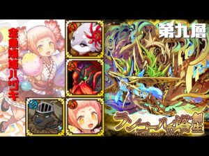 [サモンズボード]【塔】ランコールの塔_第九層　ハヅキパ