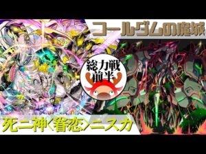 [サモンズボード]【総】コールダムの魔城_エスメラルド(前半)　ニスカパ