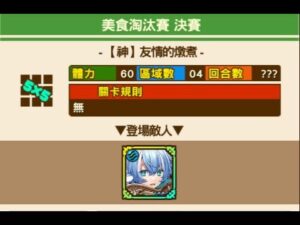 召喚圖板(サモンズボード)-台 神 美食淘汰賽 決賽(美食トーナメント決勝戦) 友情的燉煮(友情のポシェ)