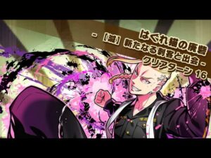 【滅】はぐれ猫の廃砦　新たなる刺客と出会　ドラケン　包囲攻撃　サモンズボード