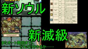 【サモンズ】【実況】ソウルダンジョン　滅　次こそヴァハラは攻略しなければいけません【ウル】