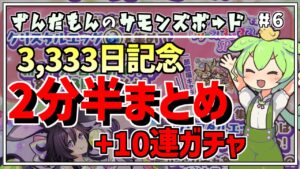 【サモンズボード】2分半で分かる3,333日記念アップデート情報なのだ【ずんだもん】