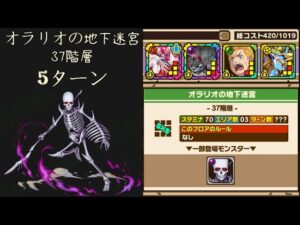 召喚圖板(サモンズボード)《合作地錯_オラリオの地下迷宮_37階層》(HPタイプ×4)(5ターン)