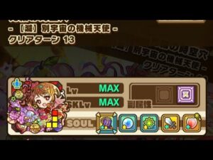 【サモンズボード】光輪の時空穴【滅】別宇宙の機械天使 - 桃姬PT平均ターン15-18