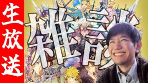 【生配信🔴】ダンまちコラボ来る！？雑談配信！【サモンズボード】