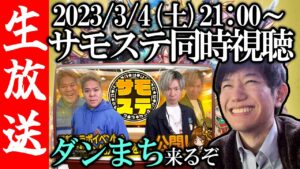 【生配信🔴】激熱のダンまちⅣコラボ到来！ガチャ引いてイベントダンジョンも遊ぶ！【サモンズボード】