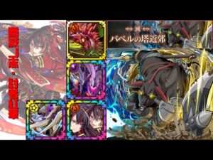 [サモンズボード]【滅】バベルの塔近郊_アステリオス　紅華パ