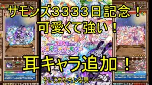【サモンズ】【実況】リリース３３３３日記念キャラ　覚醒カレンデュラなど　感想・考察【ウル】