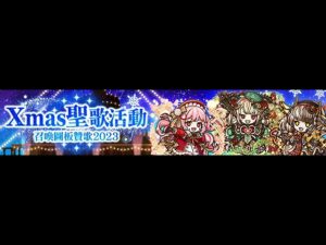 召喚圖板(サモンズボード)-台 神 瑟朵蕾茵媞亞號(セントレインディア号) 聖誕演唱會(クリスマスライブ)