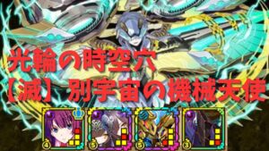 【サモンズボード】 光輪の時空穴 滅級 別宇宙の機械天使 (ポーレウ) 戦場ヶ原ひたぎパ