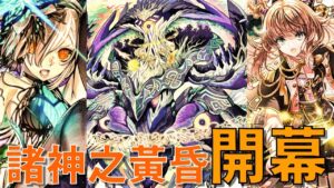 【サモンズボード 】決戰世界樹！還沒看到王就感受到深深的惡意！設計師你這麼搞對嘛！?