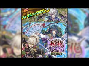 [サモンズボード]【ガ】桜花月刀伝ガチャ_気魄一閃 14連